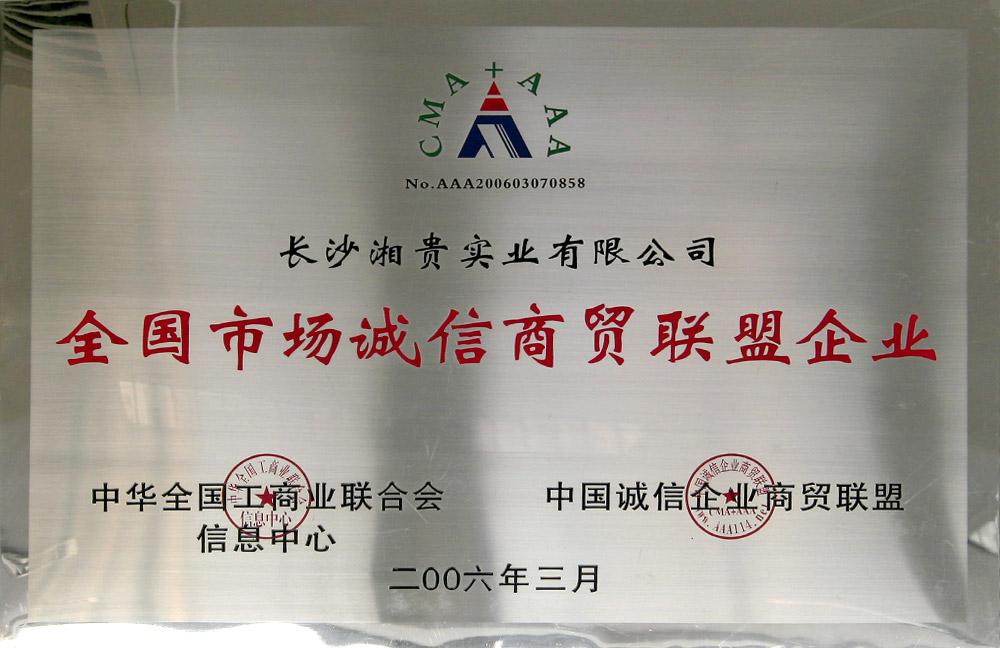全國市場誠信商貿聯盟好色先生APP在线观看