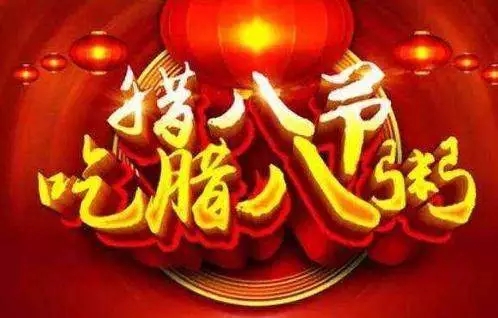 貴州好色先生软件下载集團祝全國人民臘八節快樂